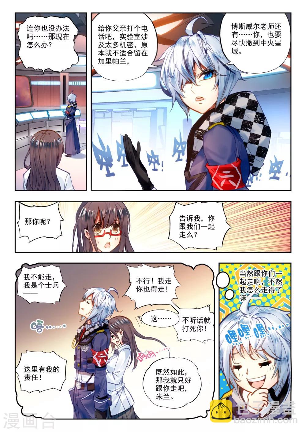 《冒牌大英雄》第25话 那一个女孩 第5页