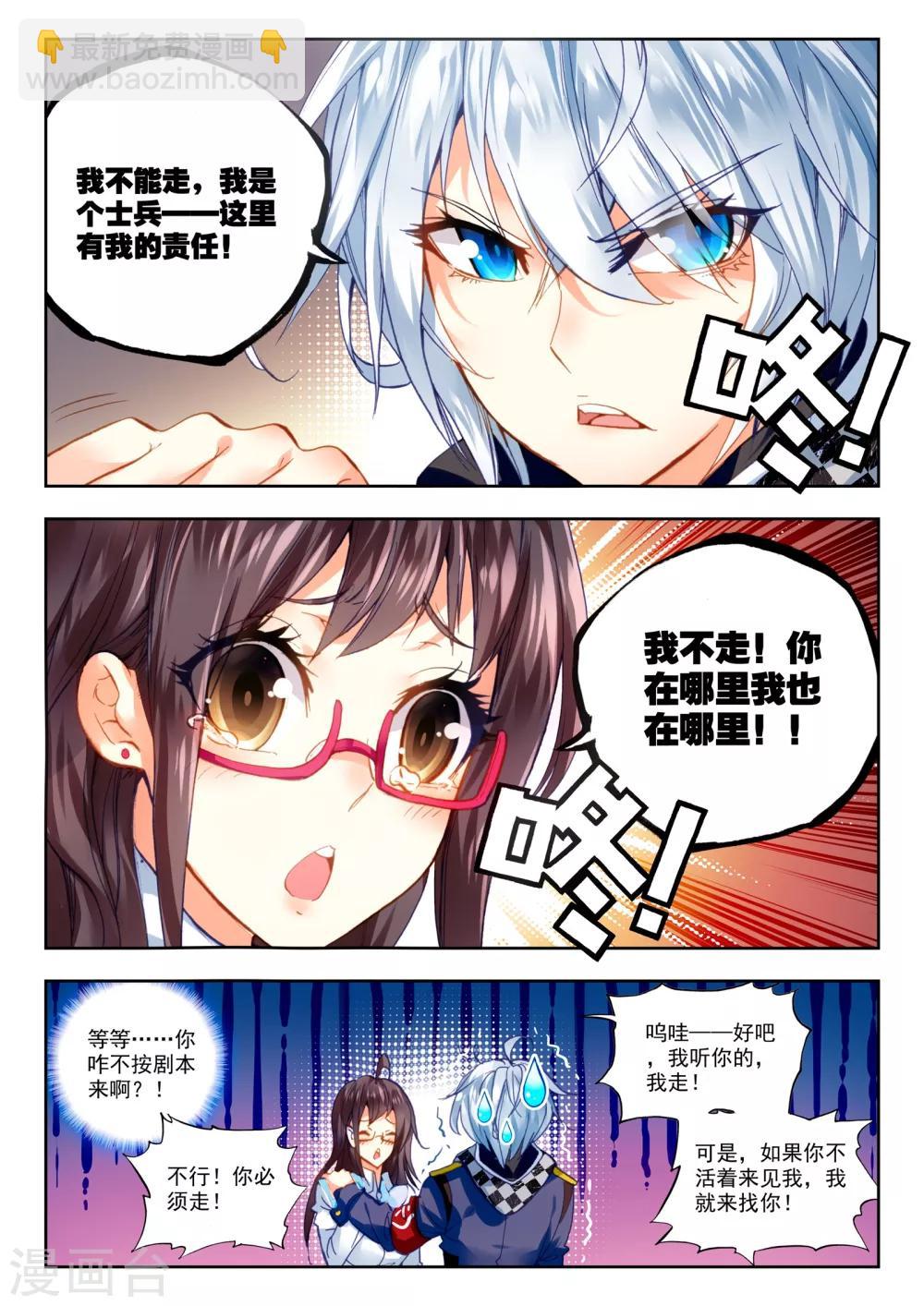 《冒牌大英雄》第25话 那一个女孩 第6页