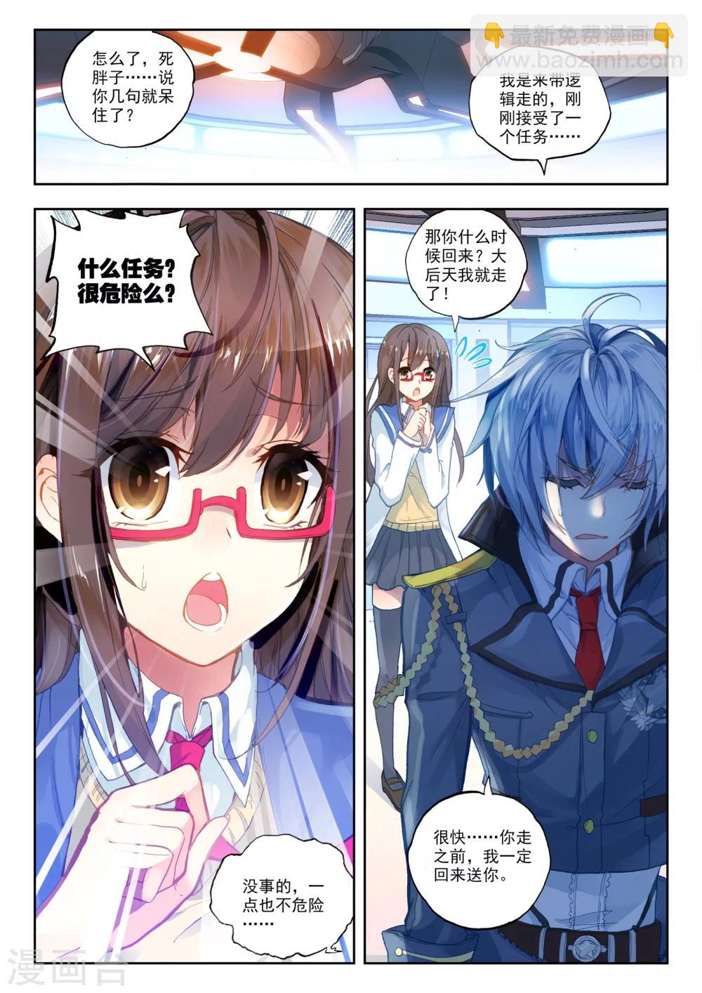 《冒牌大英雄》第27话 拉塞尔争夺 第11页