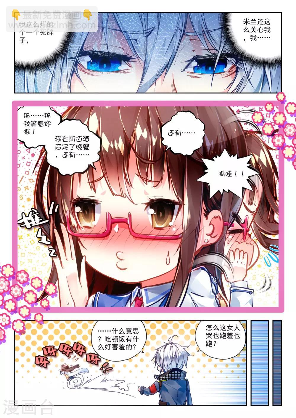 《冒牌大英雄》第27话 拉塞尔争夺 第12页