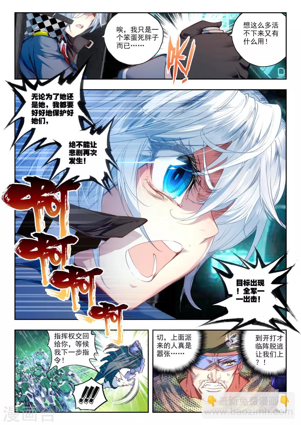 《冒牌大英雄》第27话 拉塞尔争夺 第13页