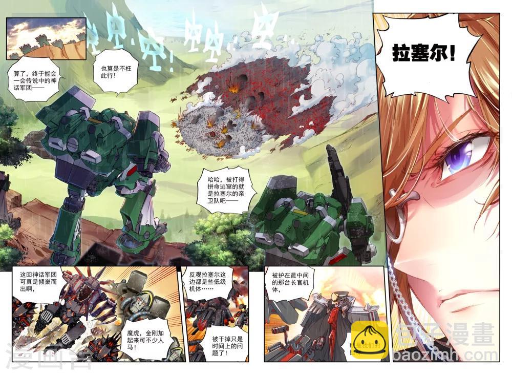 《冒牌大英雄》第27话 拉塞尔争夺 第14页