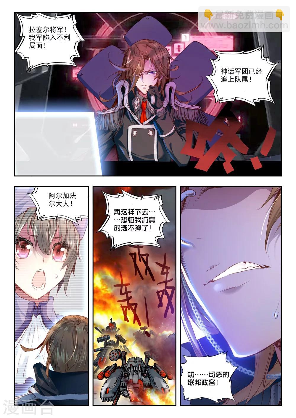《冒牌大英雄》第27话 拉塞尔争夺 第15页
