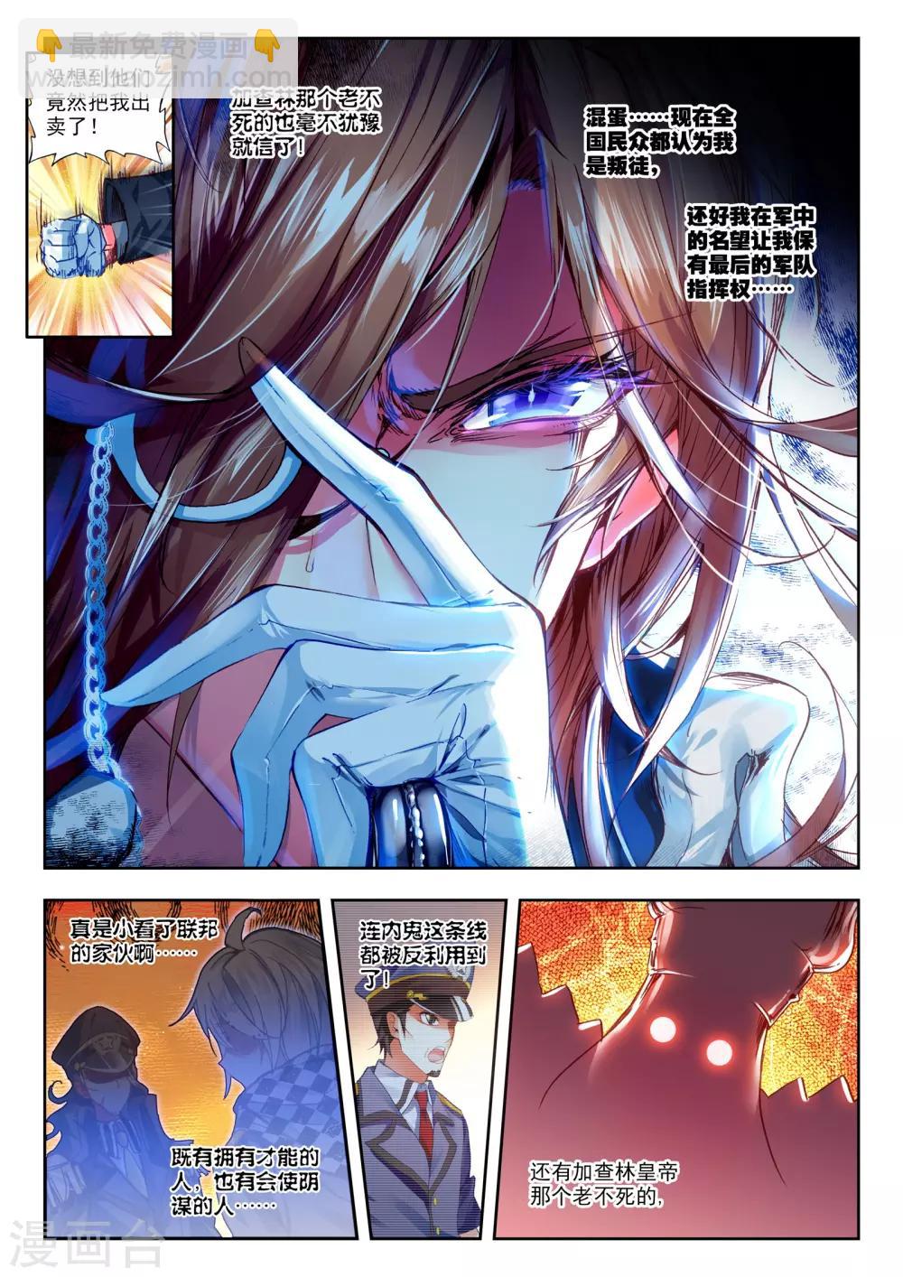 《冒牌大英雄》第27话 拉塞尔争夺 第16页
