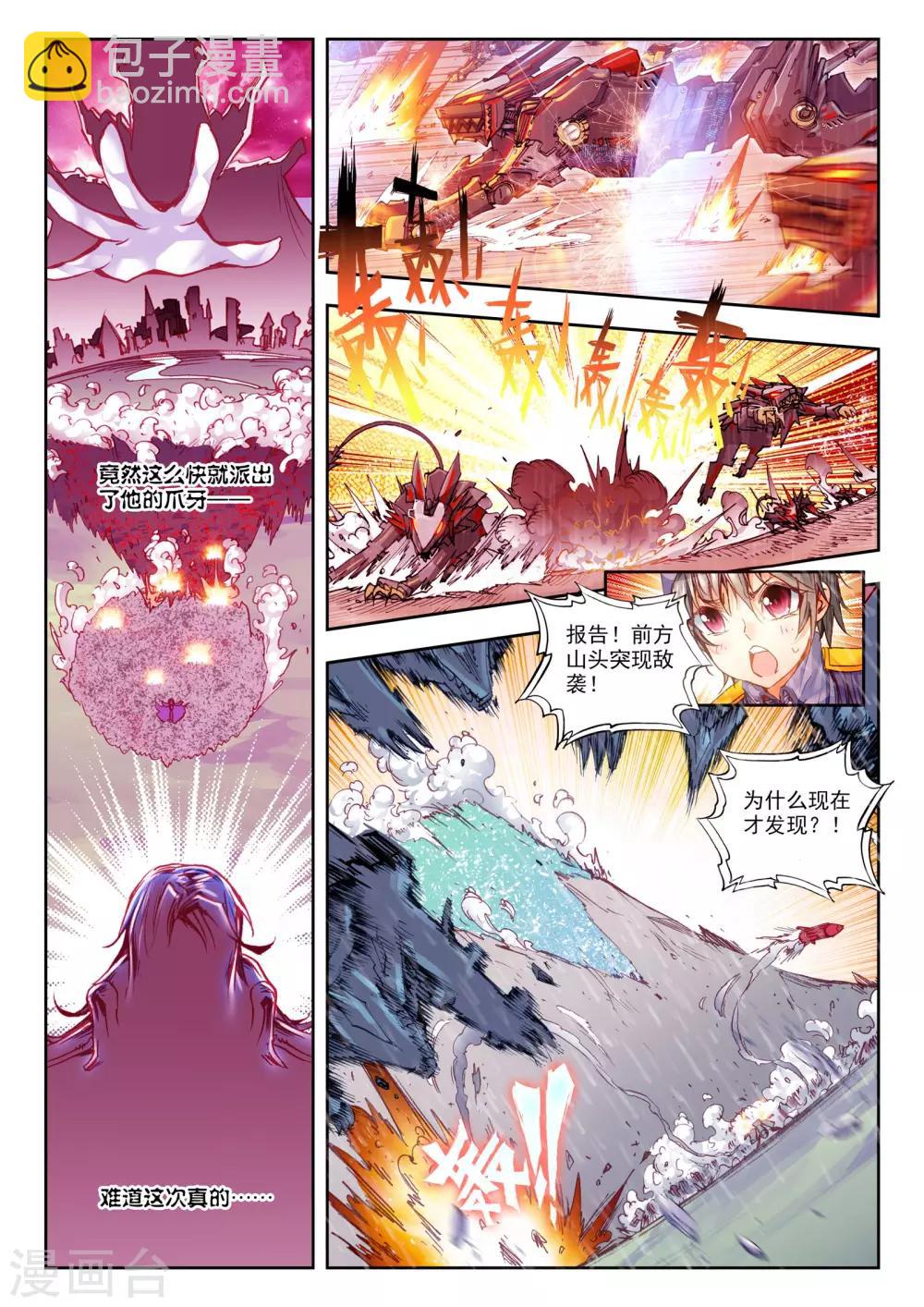 《冒牌大英雄》第27话 拉塞尔争夺 第17页