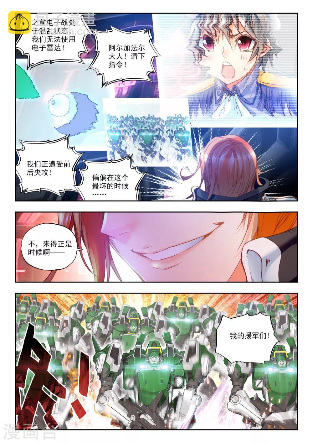 《冒牌大英雄》第27话 拉塞尔争夺 第18页