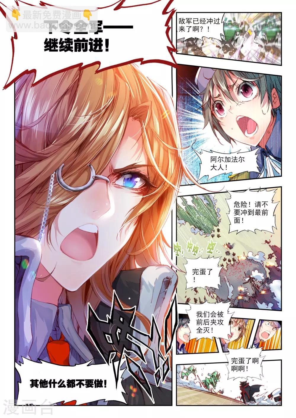 《冒牌大英雄》第27话 拉塞尔争夺 第19页