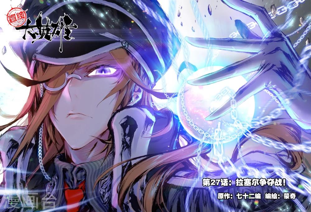 《冒牌大英雄》第27话 拉塞尔争夺 第1页