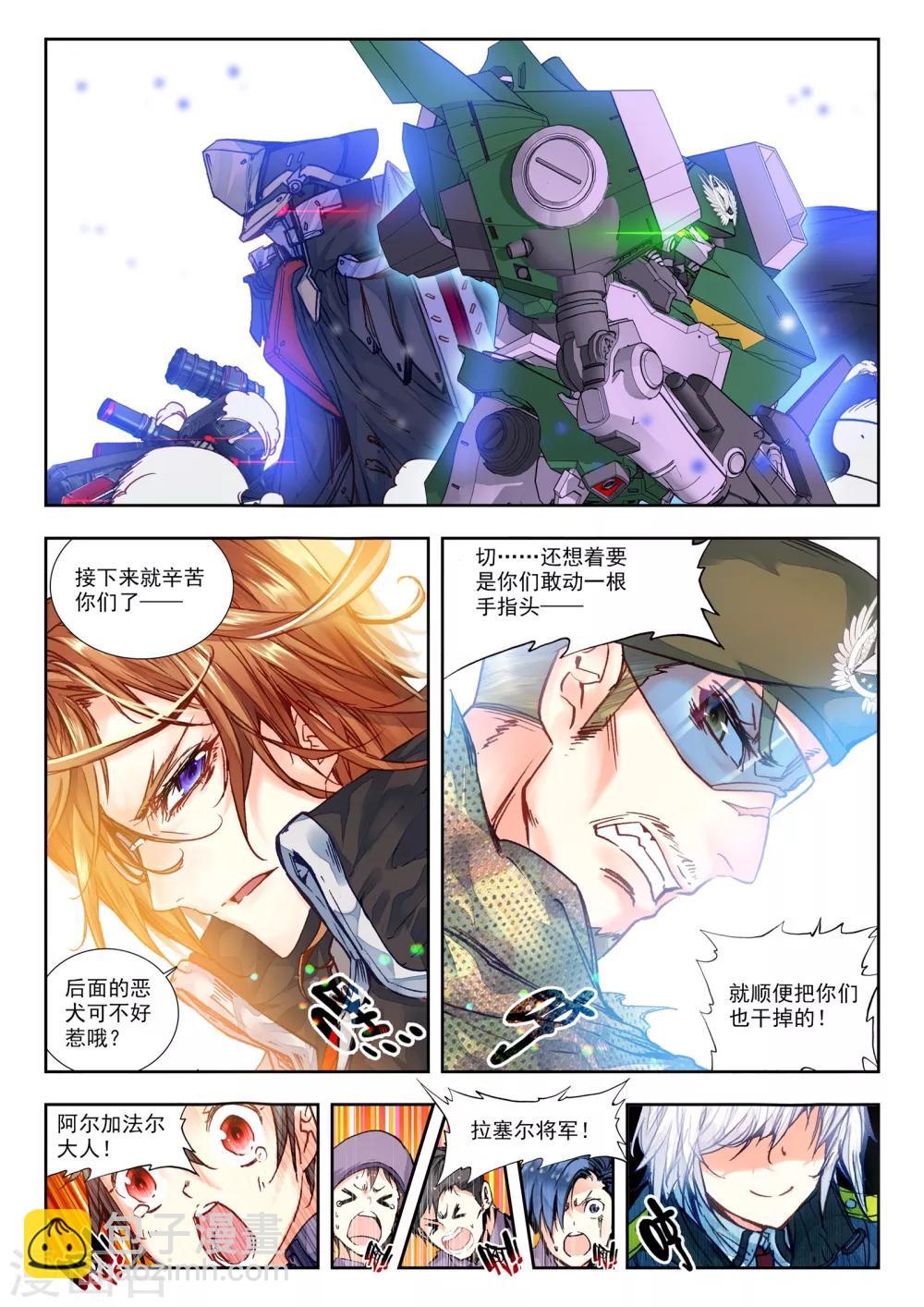 《冒牌大英雄》第27话 拉塞尔争夺 第20页