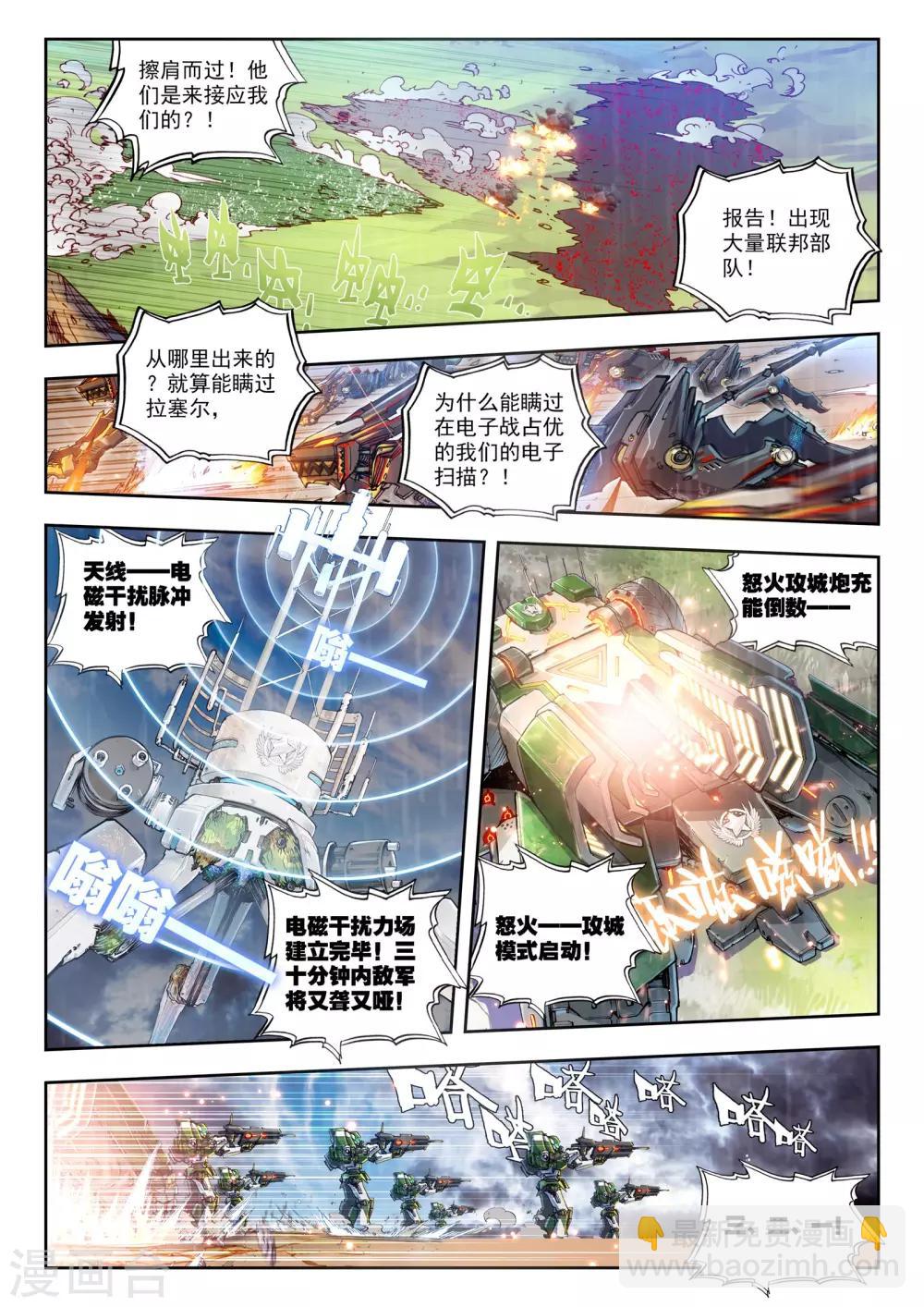 《冒牌大英雄》第27话 拉塞尔争夺 第21页