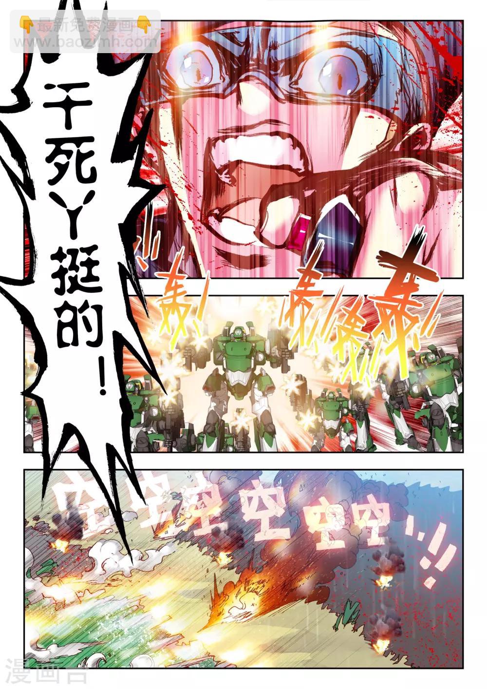 《冒牌大英雄》第27话 拉塞尔争夺 第22页