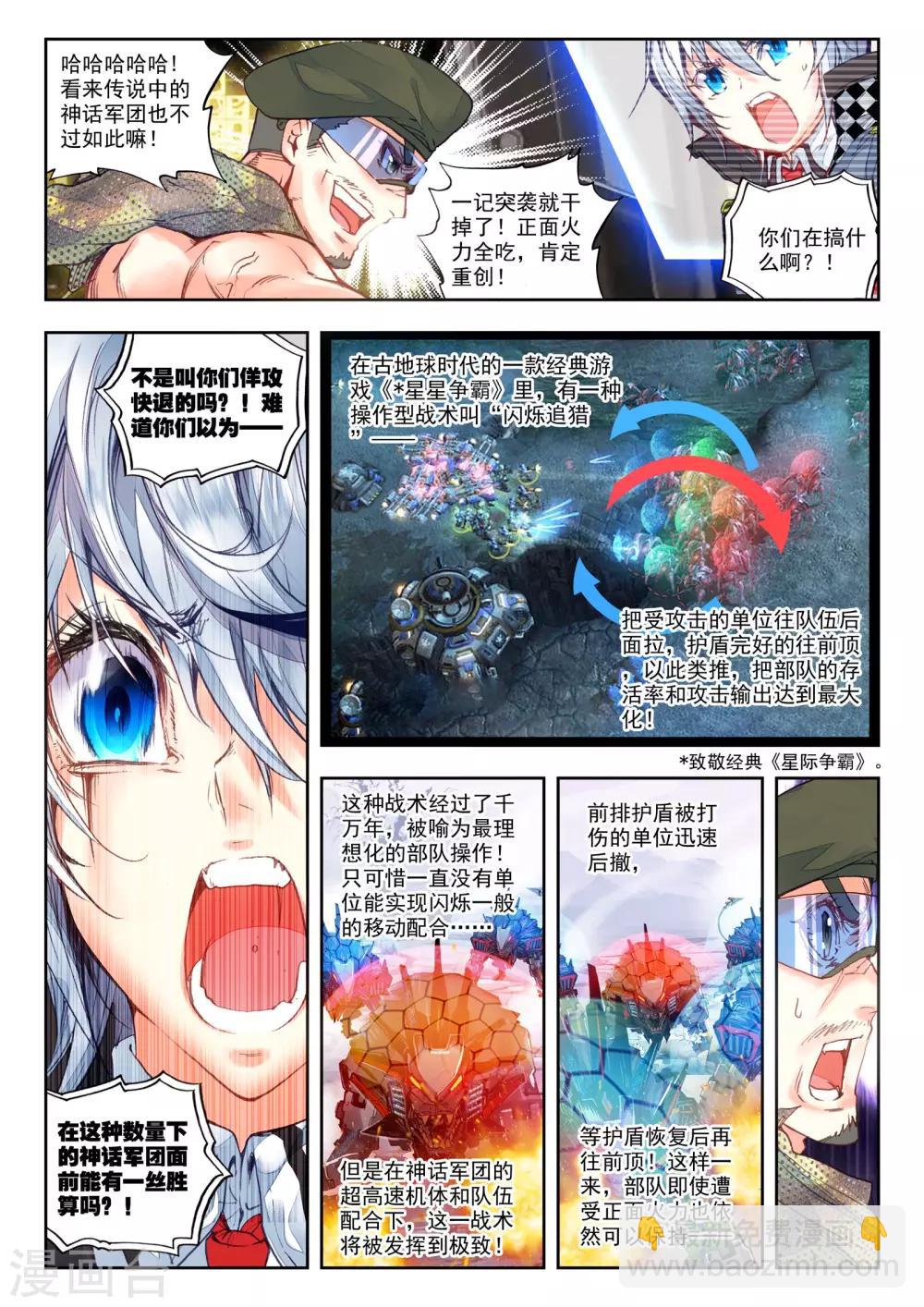 《冒牌大英雄》第27话 拉塞尔争夺 第23页