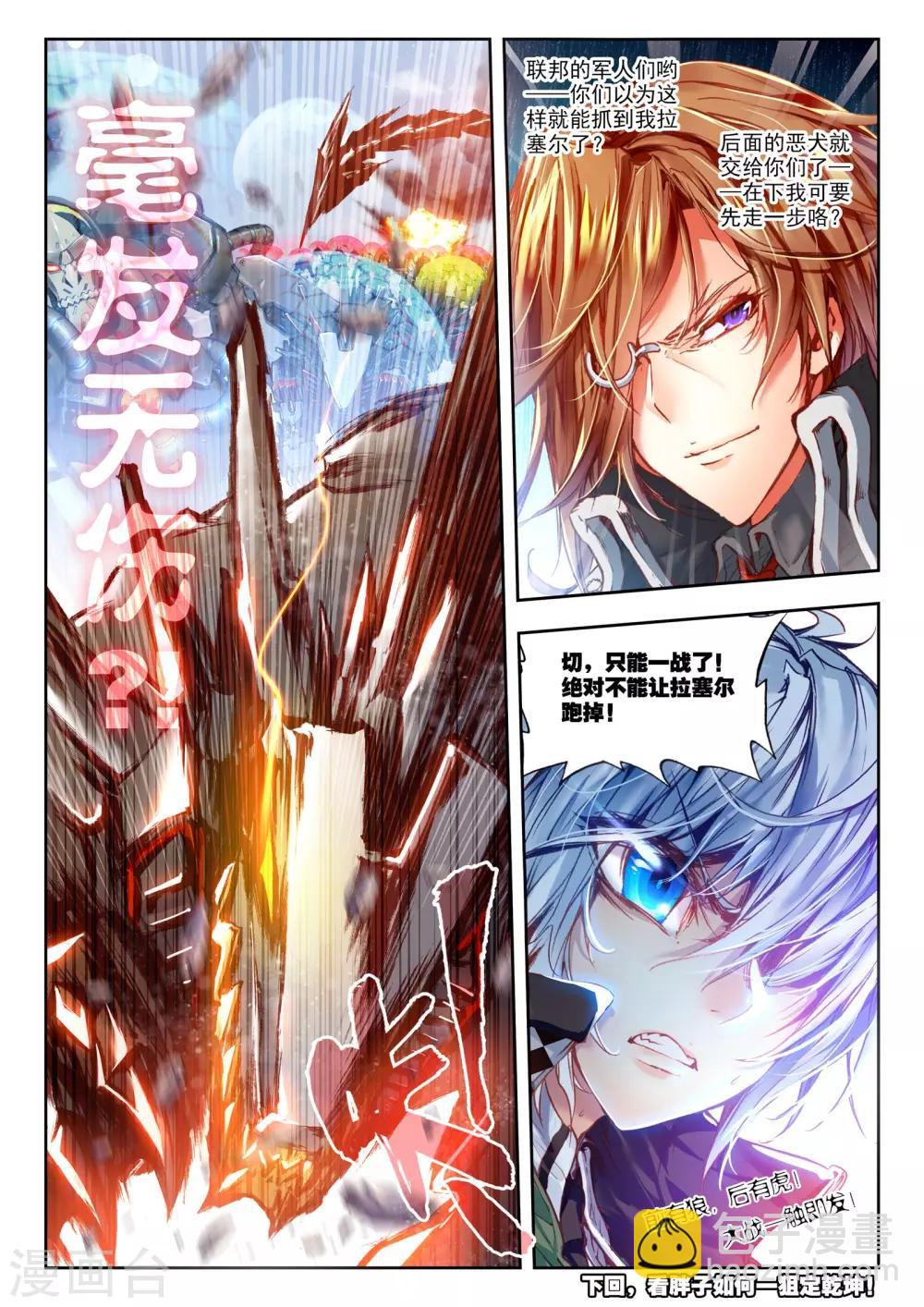 《冒牌大英雄》第27话 拉塞尔争夺 第24页