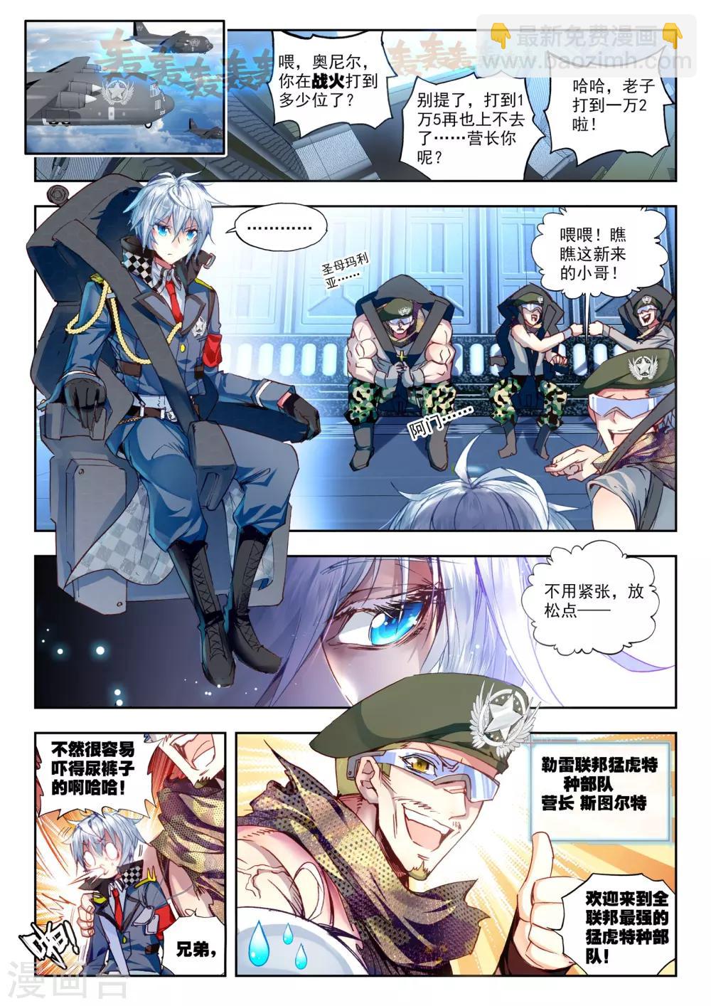 《冒牌大英雄》第27话 拉塞尔争夺 第2页