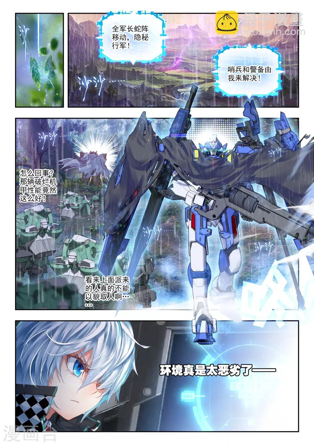 《冒牌大英雄》第27话 拉塞尔争夺 第4页