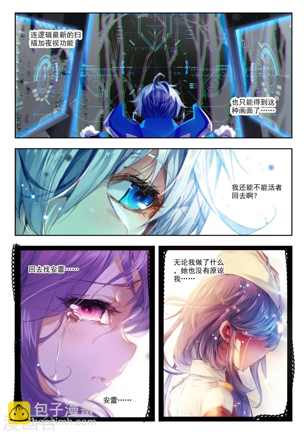 《冒牌大英雄》第27话 拉塞尔争夺 第5页