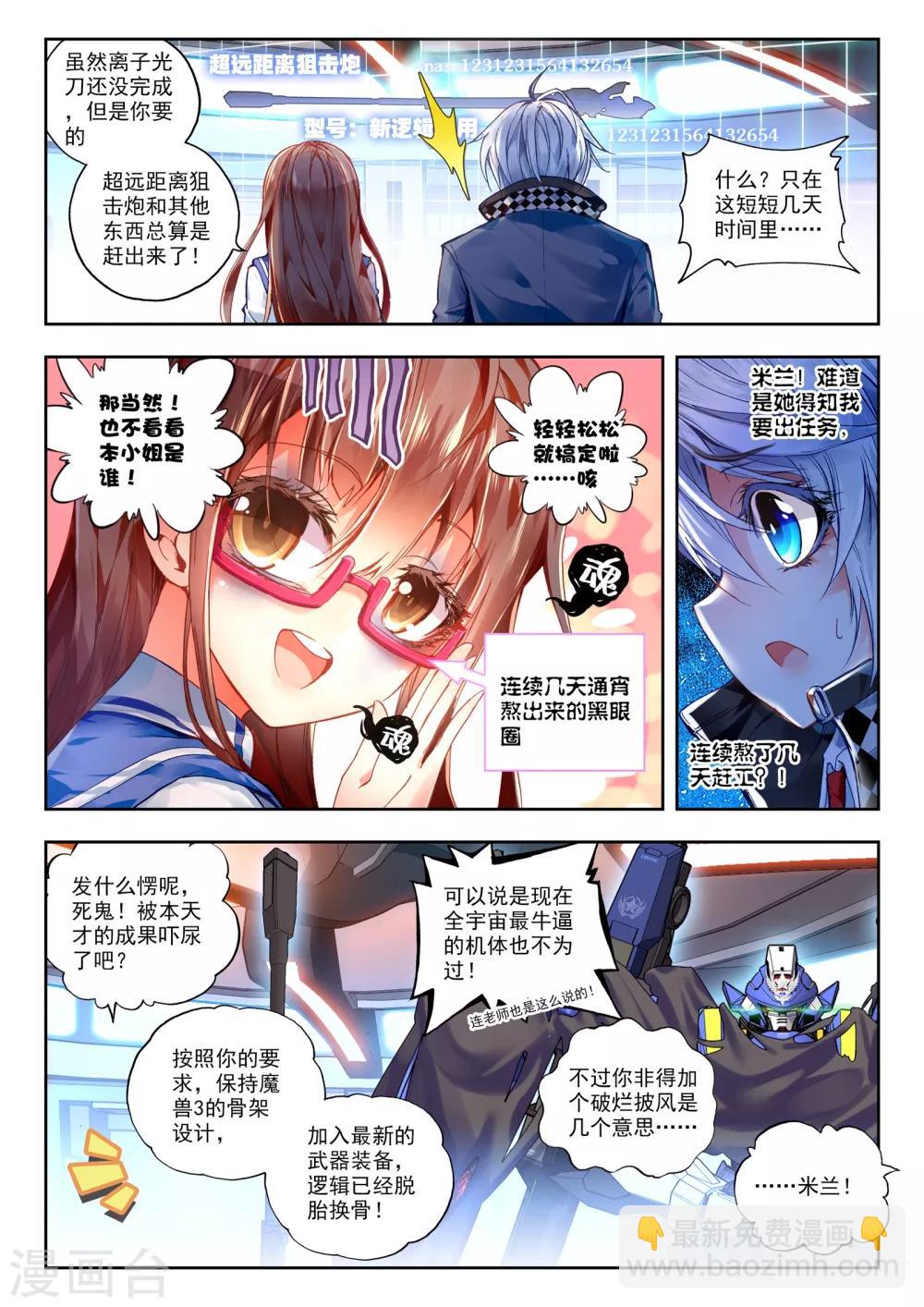 《冒牌大英雄》第27话 拉塞尔争夺 第7页