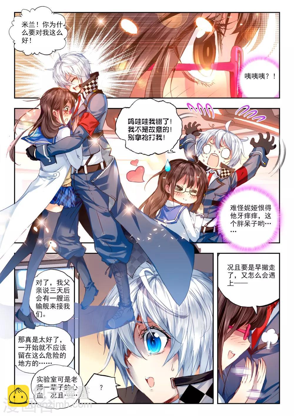 《冒牌大英雄》第27话 拉塞尔争夺 第8页