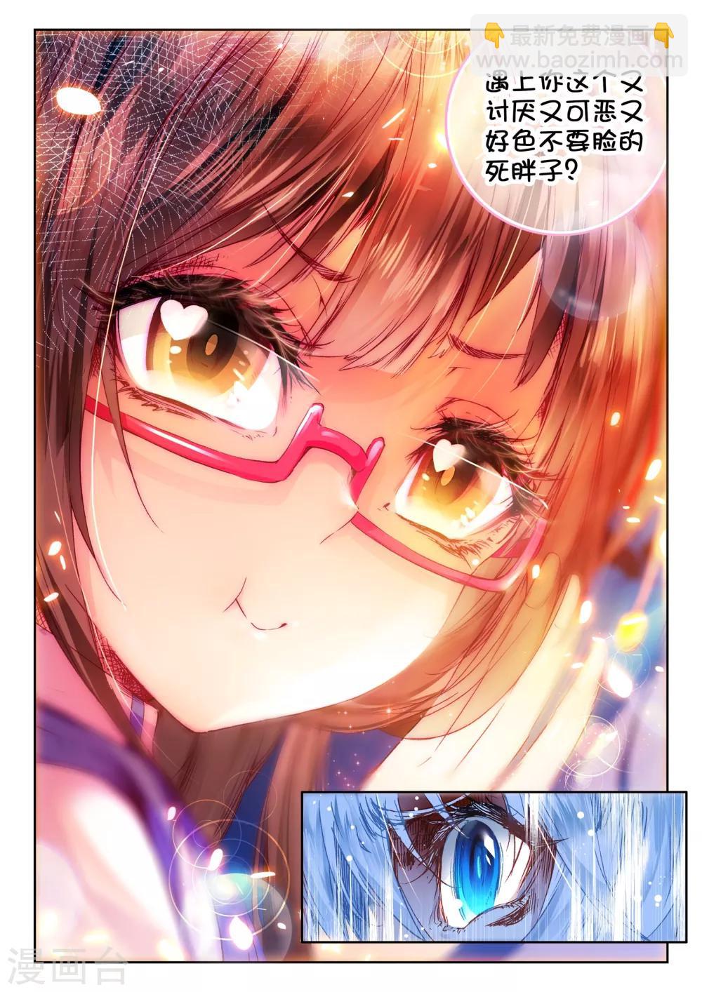 《冒牌大英雄》第27话 拉塞尔争夺 第9页