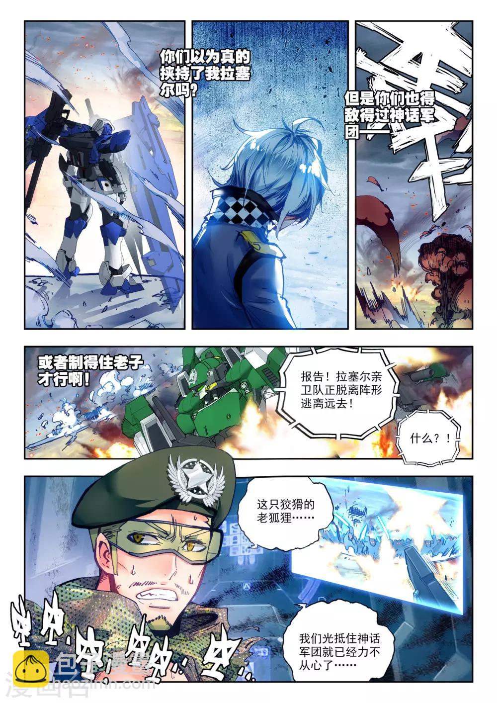 《冒牌大英雄》第29话 小中尉与大将军 第10页