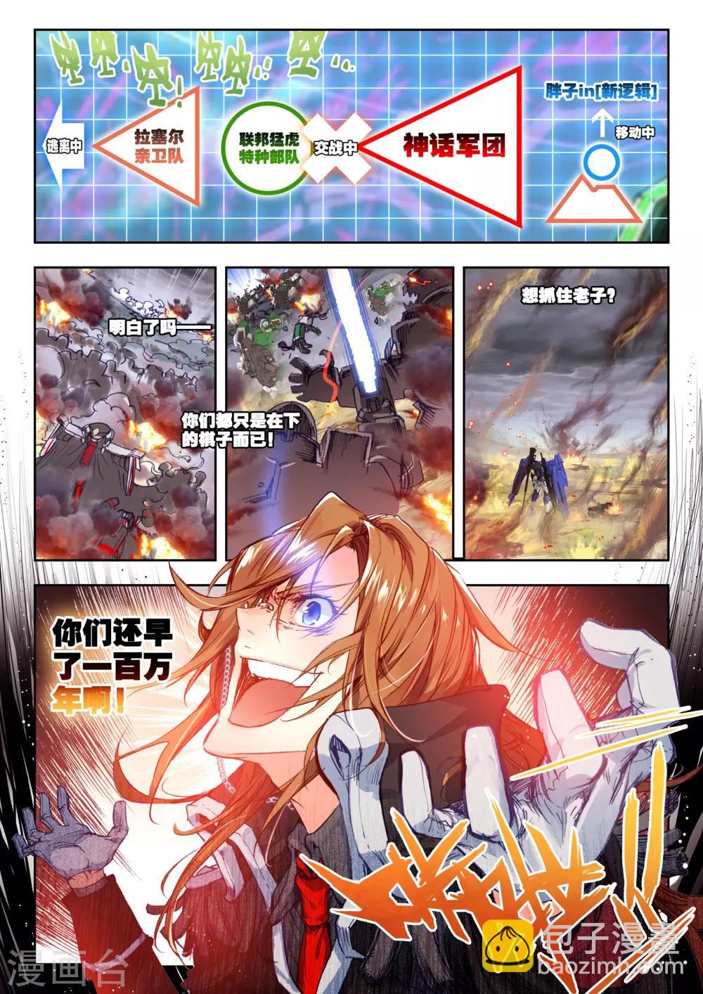 《冒牌大英雄》第29话 小中尉与大将军 第11页
