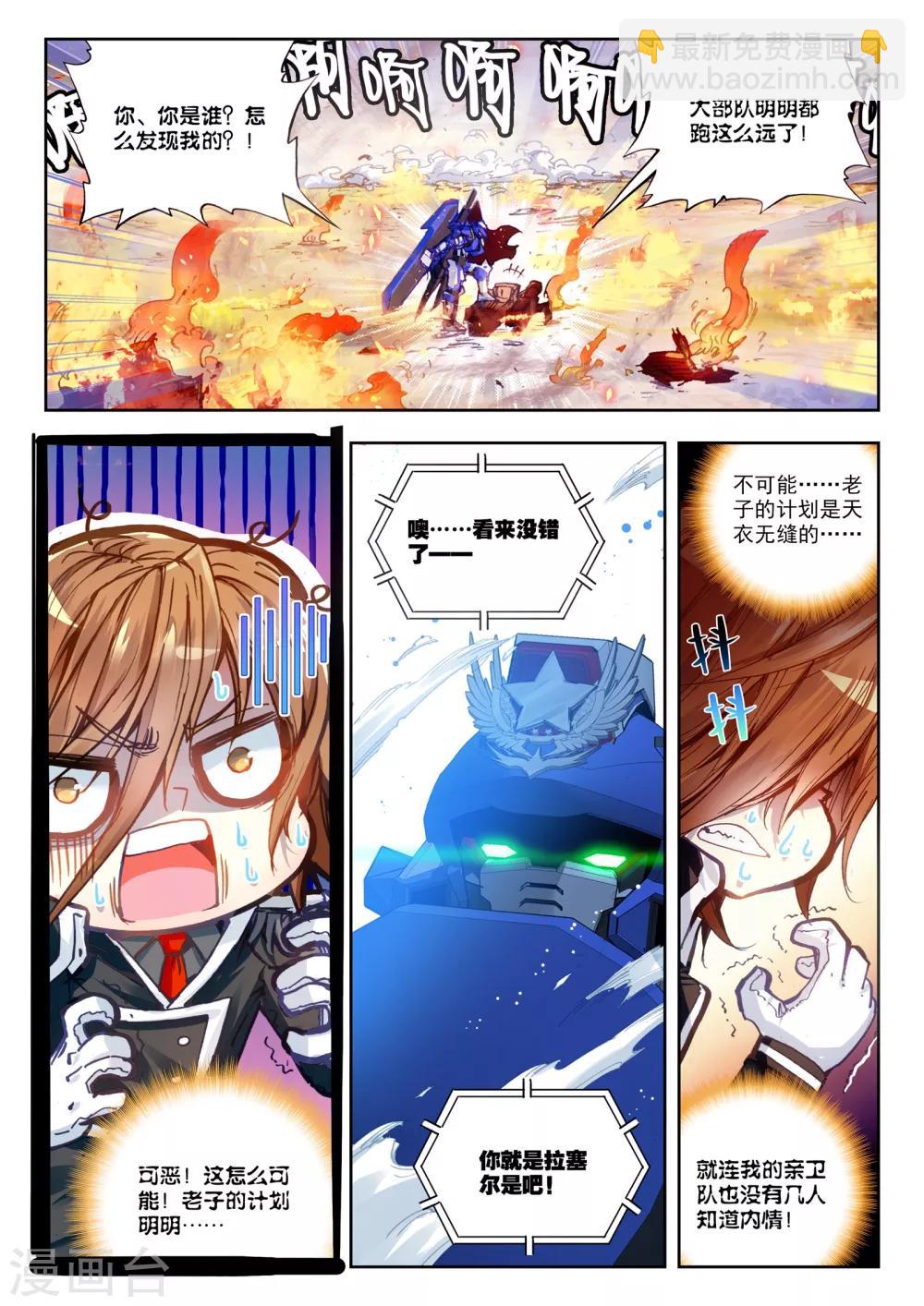 《冒牌大英雄》第29话 小中尉与大将军 第14页