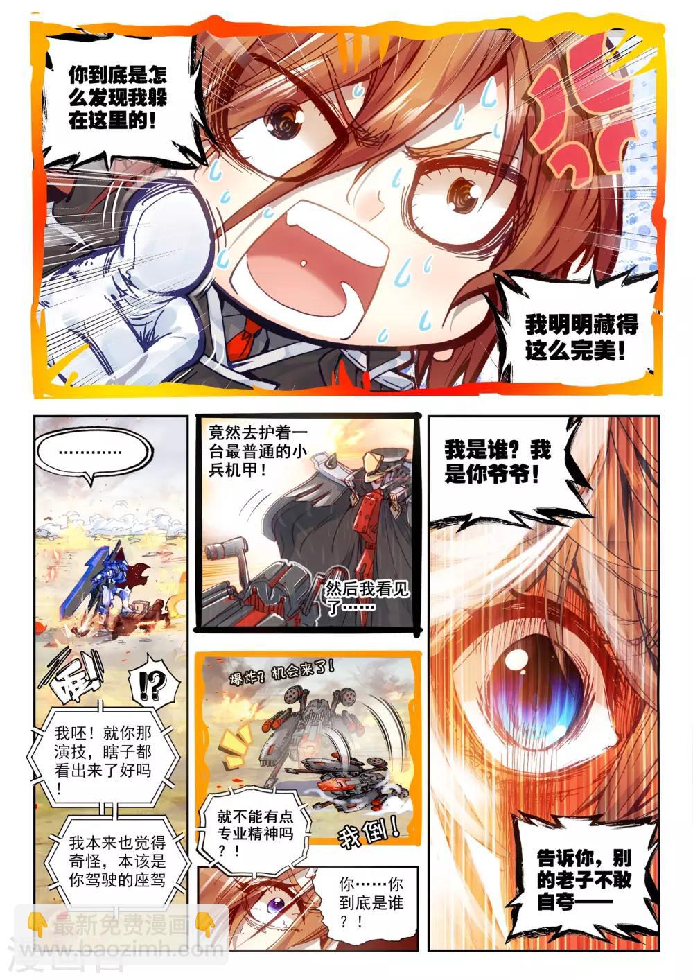 《冒牌大英雄》第29话 小中尉与大将军 第15页