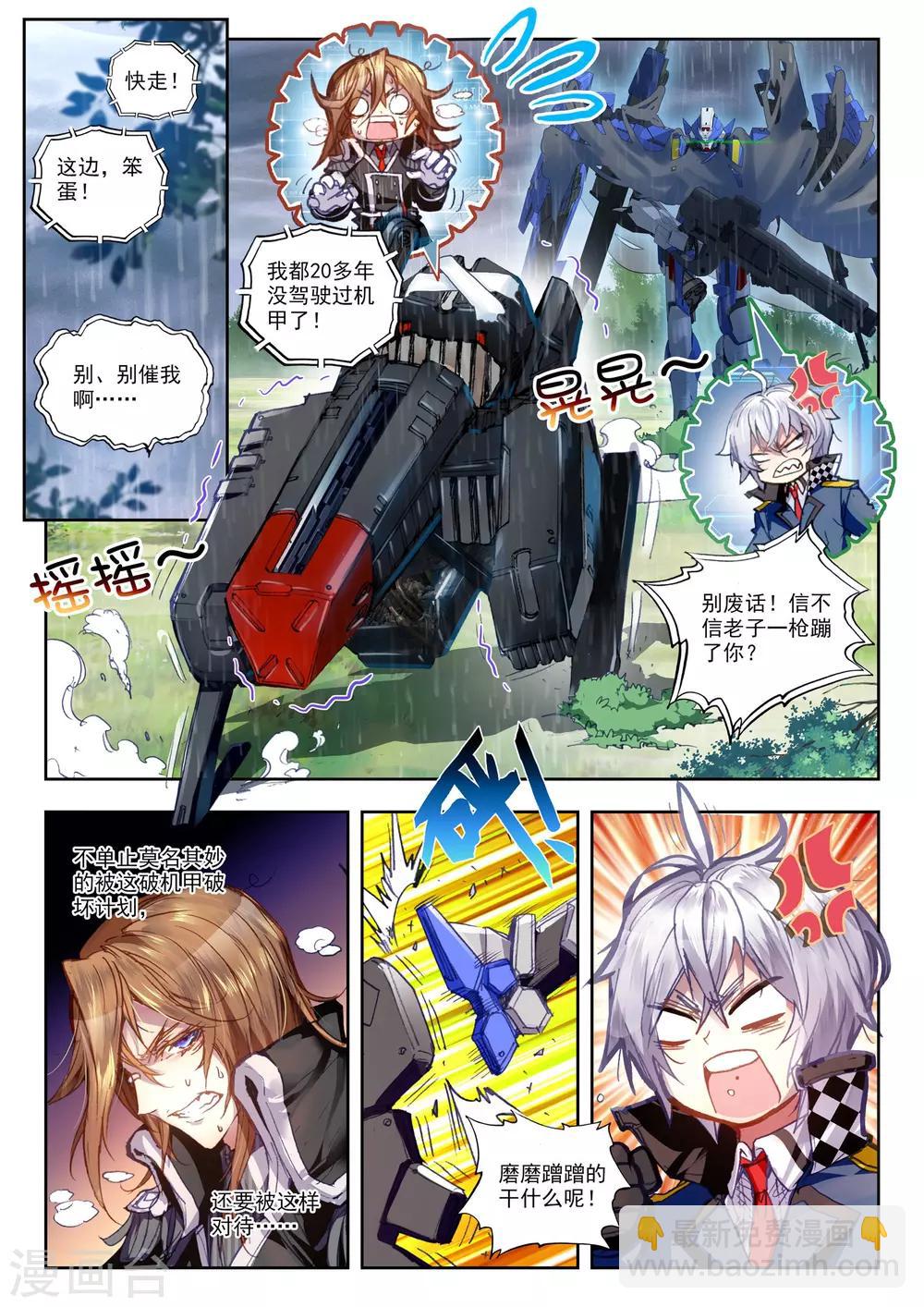 《冒牌大英雄》第29话 小中尉与大将军 第17页