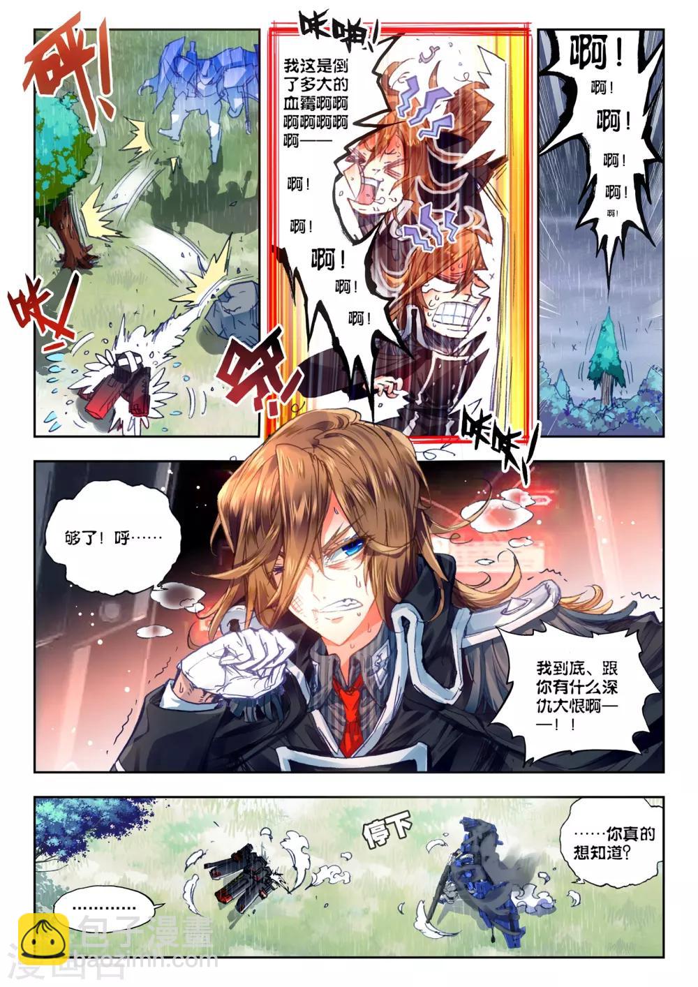 《冒牌大英雄》第29话 小中尉与大将军 第18页