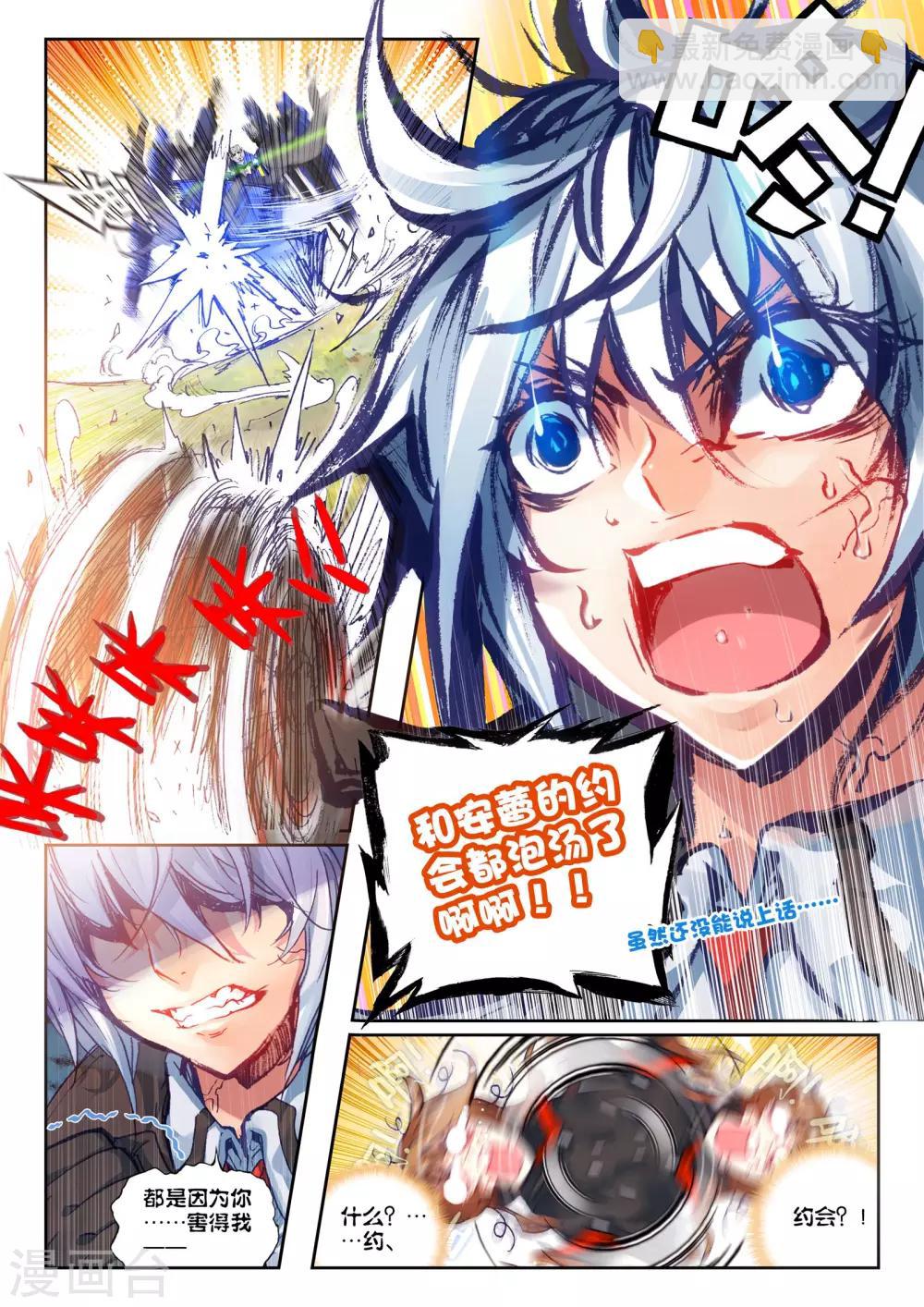 《冒牌大英雄》第29话 小中尉与大将军 第20页