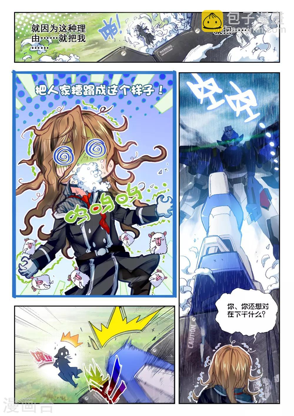 《冒牌大英雄》第29话 小中尉与大将军 第21页