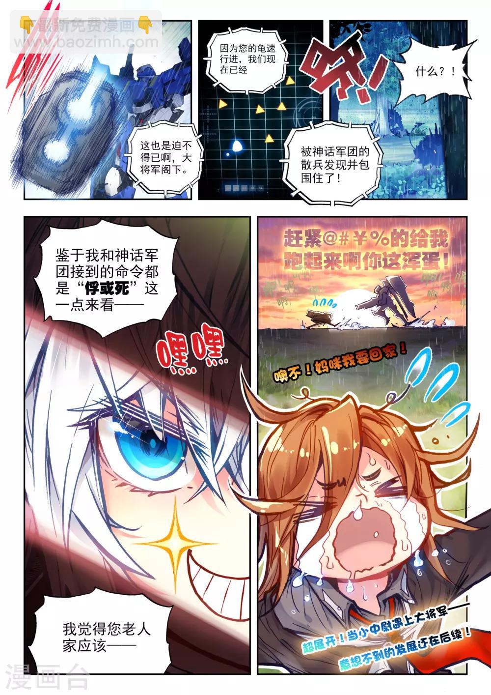 《冒牌大英雄》第29话 小中尉与大将军 第22页
