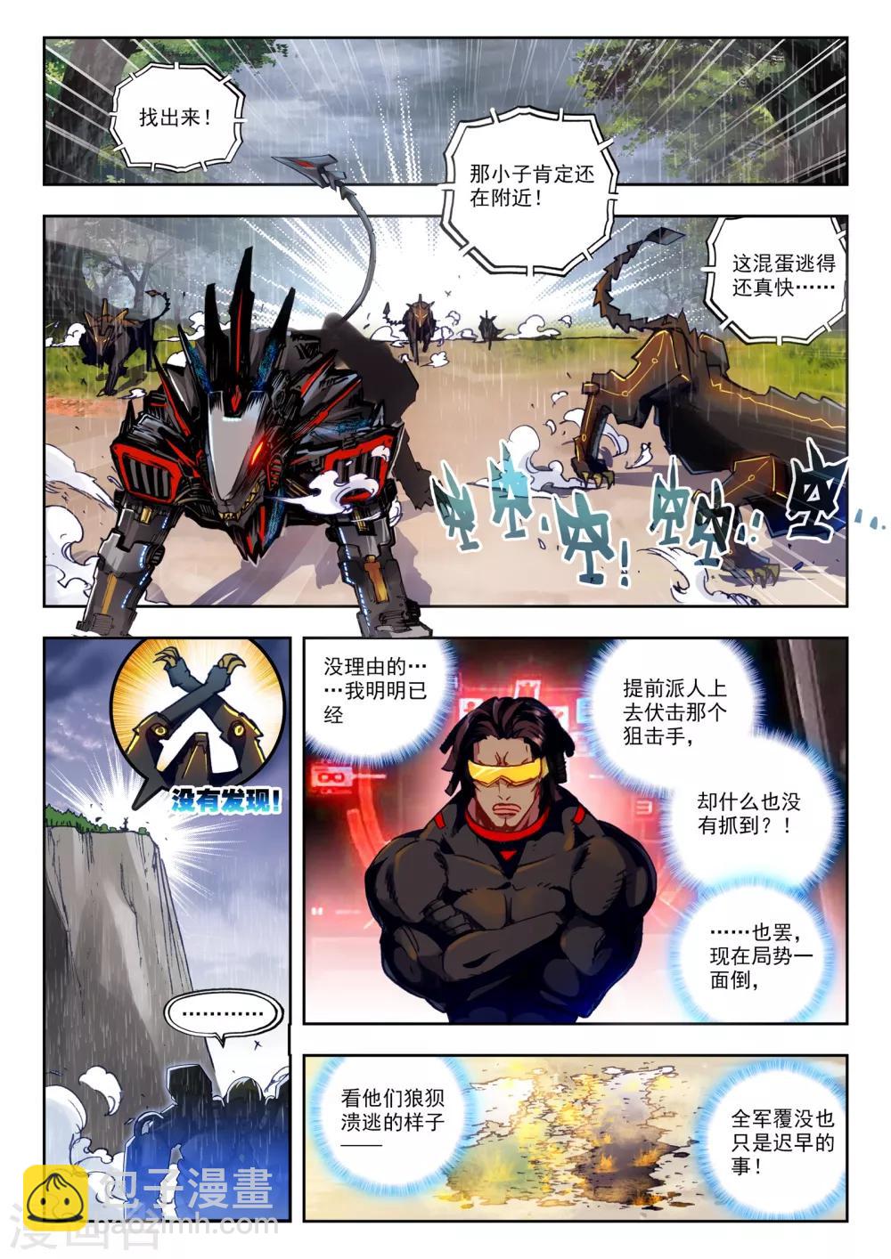 《冒牌大英雄》第29话 小中尉与大将军 第2页