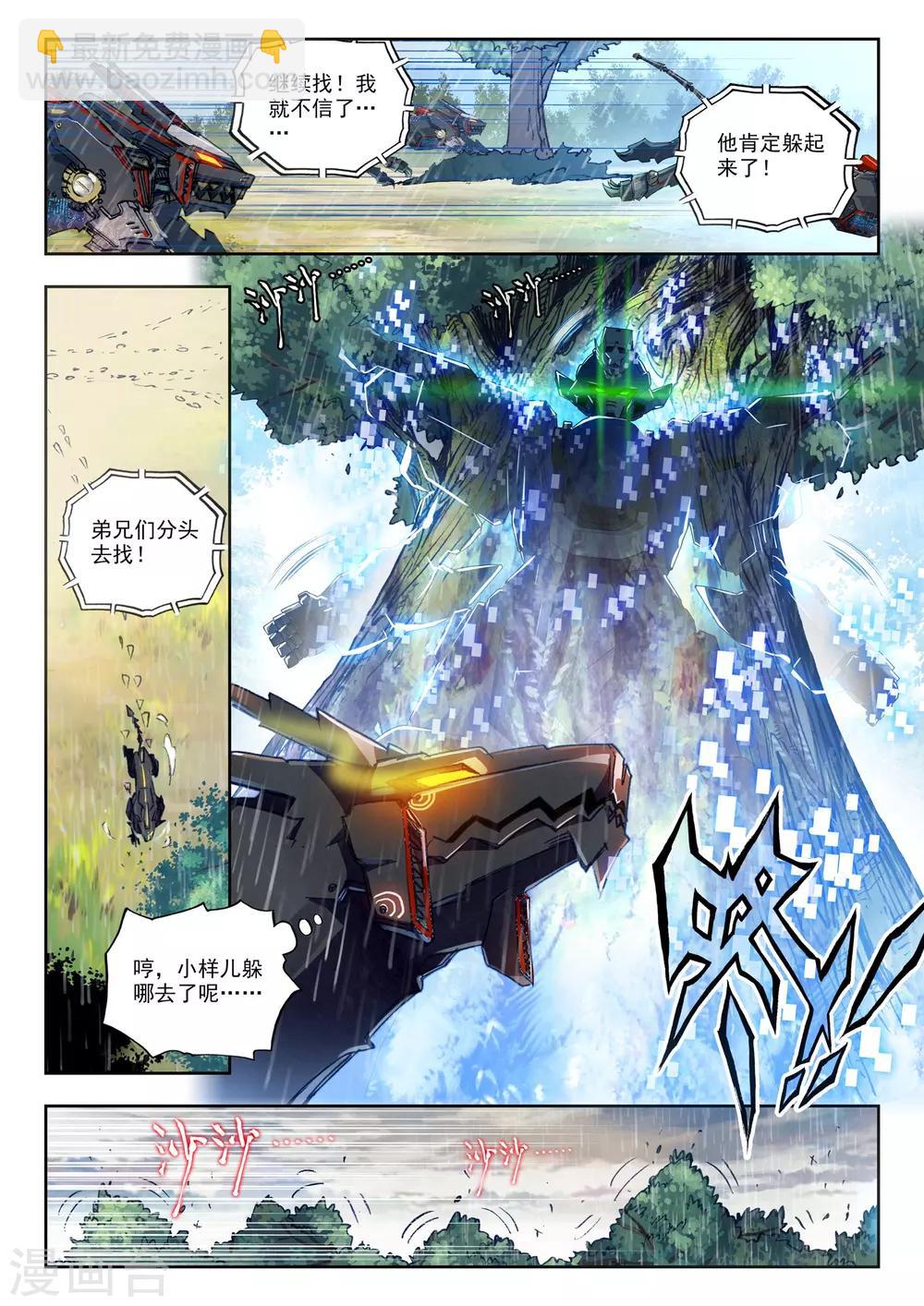《冒牌大英雄》第29话 小中尉与大将军 第3页