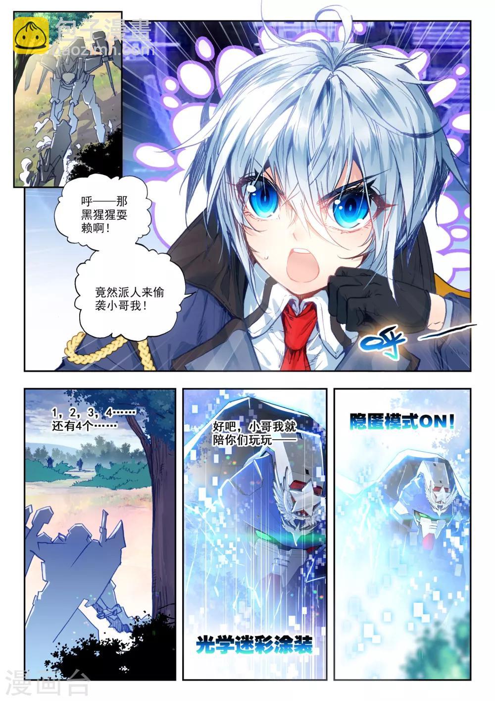 《冒牌大英雄》第29话 小中尉与大将军 第4页