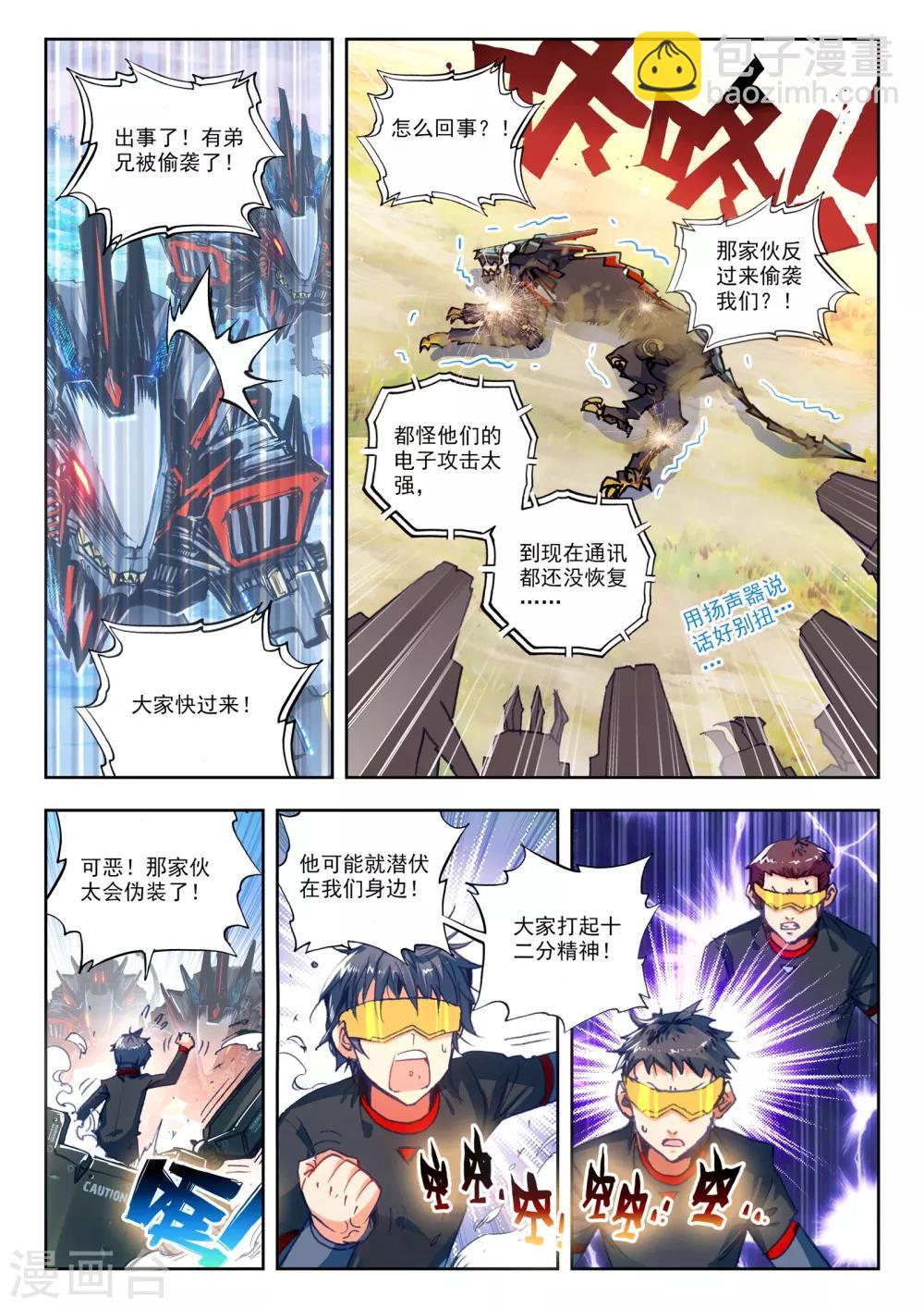 《冒牌大英雄》第29话 小中尉与大将军 第5页