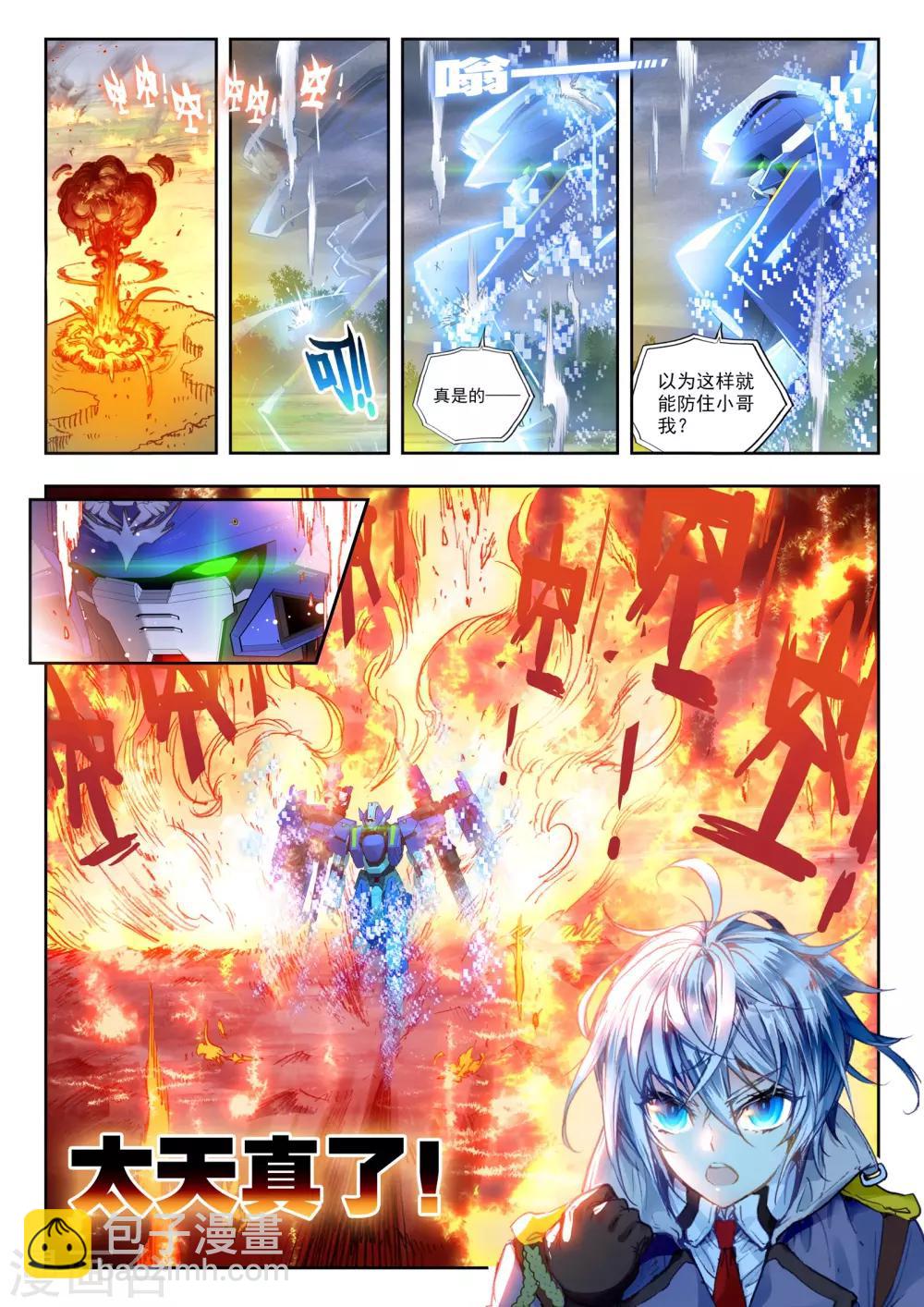 《冒牌大英雄》第29话 小中尉与大将军 第7页