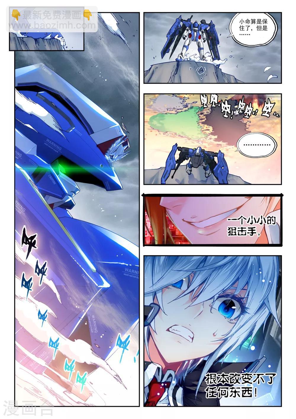 《冒牌大英雄》第29话 小中尉与大将军 第8页