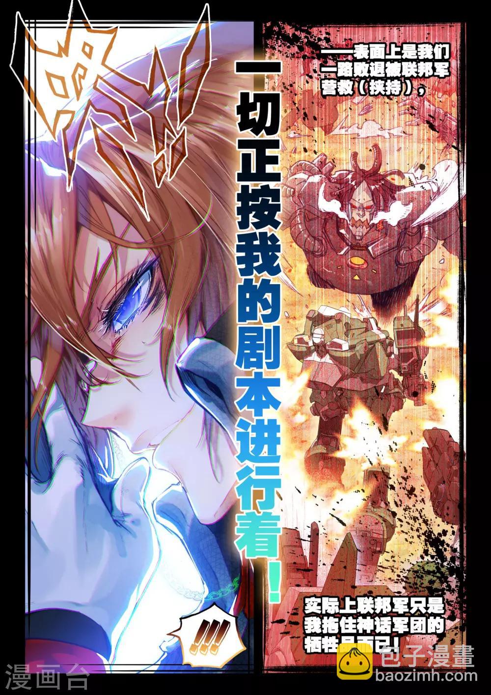 《冒牌大英雄》第29话 小中尉与大将军 第9页