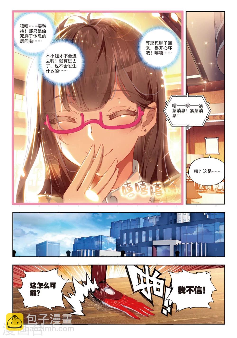 《冒牌大英雄》最终话 再见，胖子 第15页