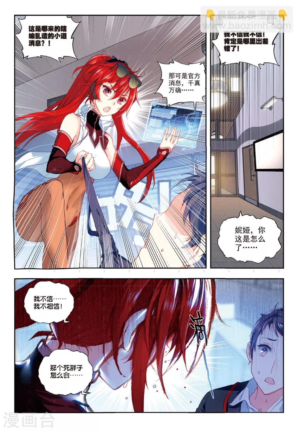 《冒牌大英雄》最终话 再见，胖子 第16页