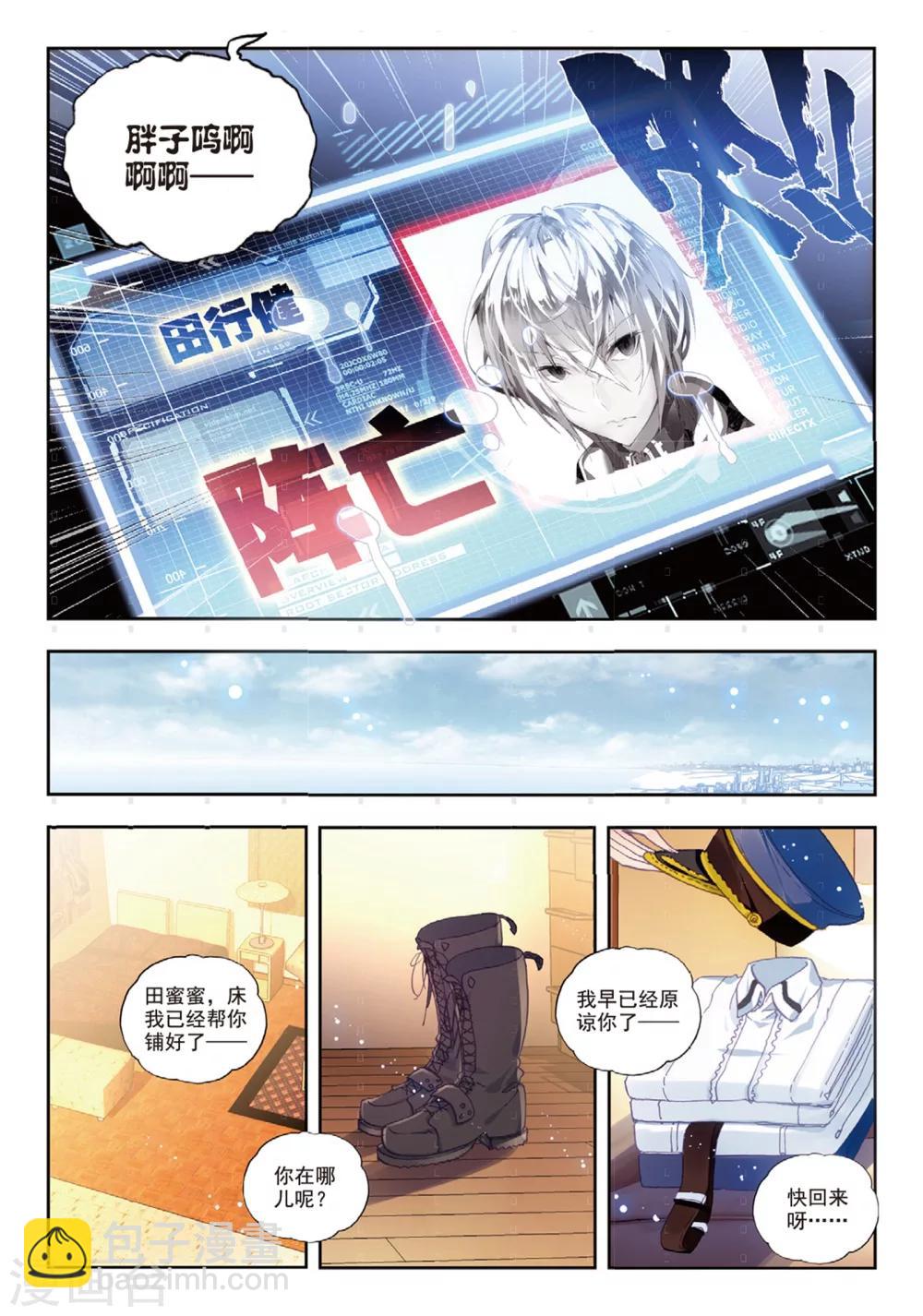 《冒牌大英雄》最终话 再见，胖子 第18页
