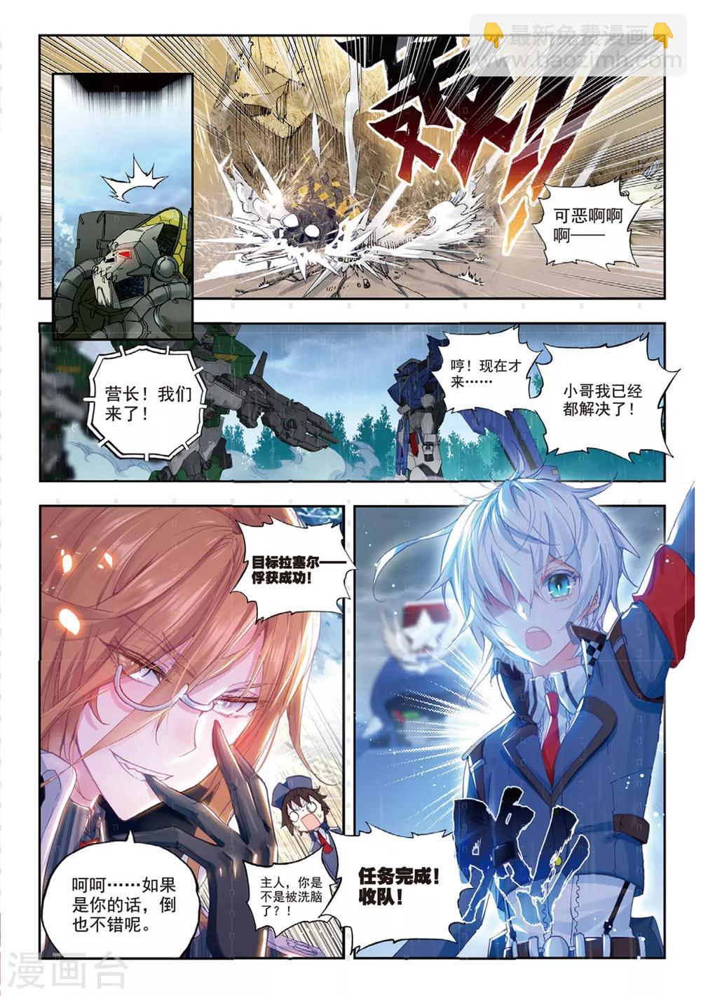 《冒牌大英雄》最终话 再见，胖子 第2页