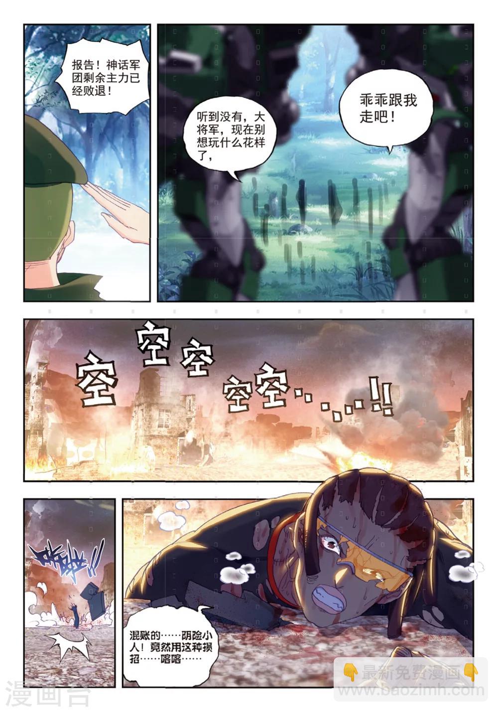 《冒牌大英雄》最终话 再见，胖子 第3页