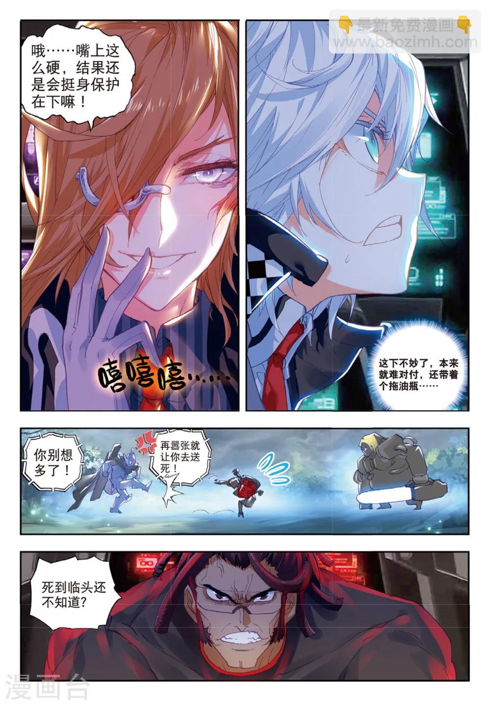 《冒牌大英雄》第30话 将军VS小卒子 第12页