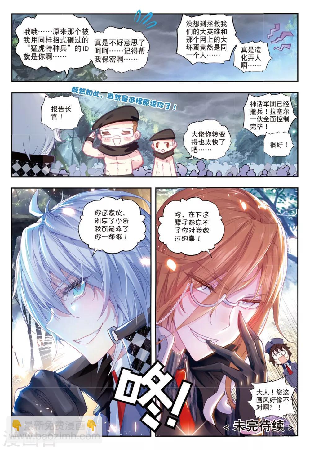 《冒牌大英雄》第30话 将军VS小卒子 第24页