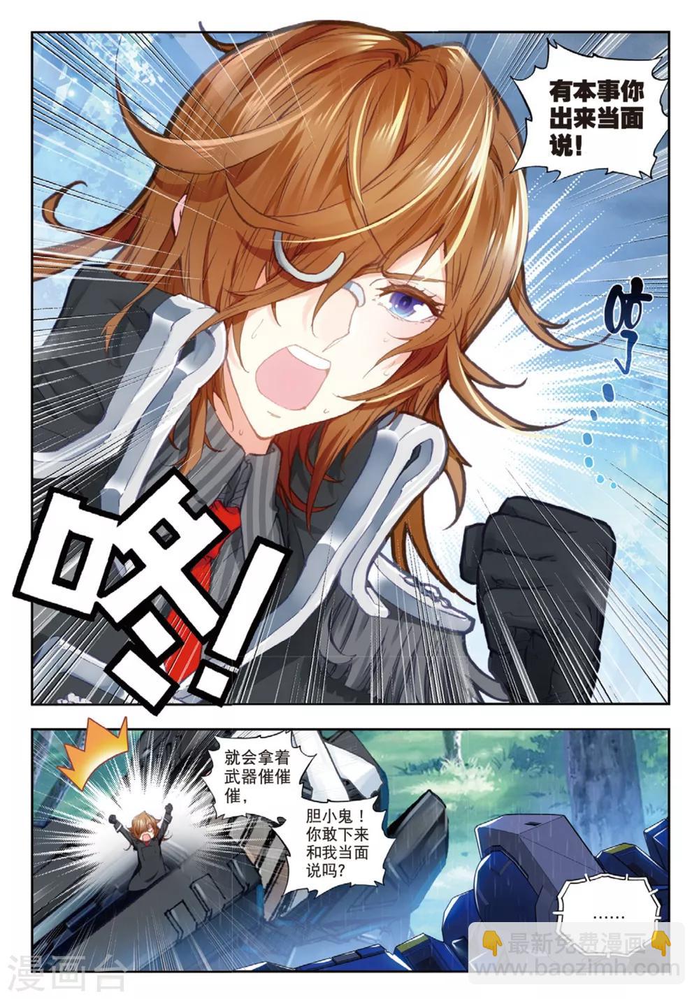 《冒牌大英雄》第30话 将军VS小卒子 第3页