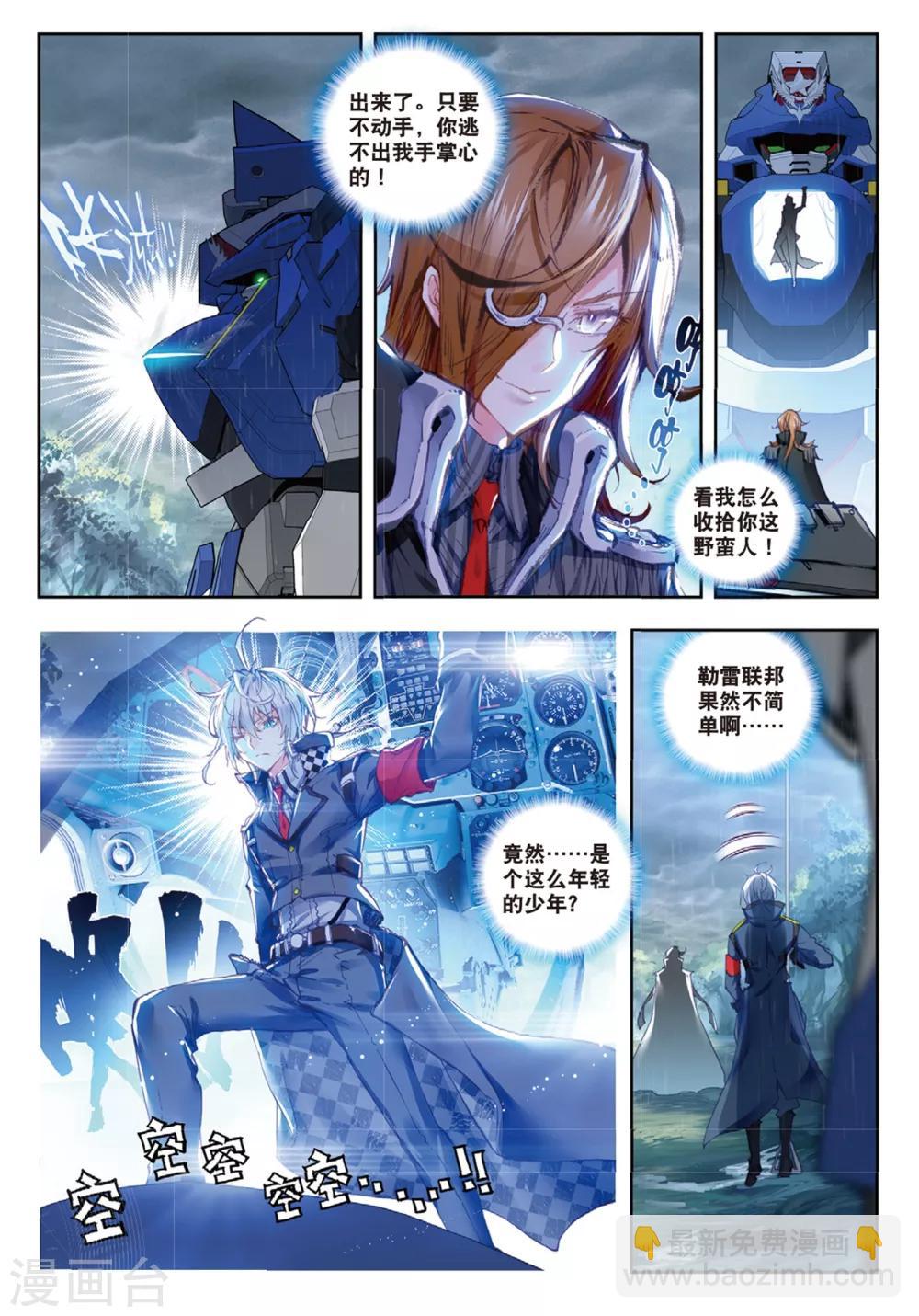 《冒牌大英雄》第30话 将军VS小卒子 第4页