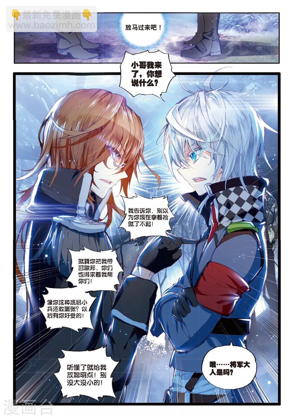 《冒牌大英雄》第30话 将军VS小卒子 第5页