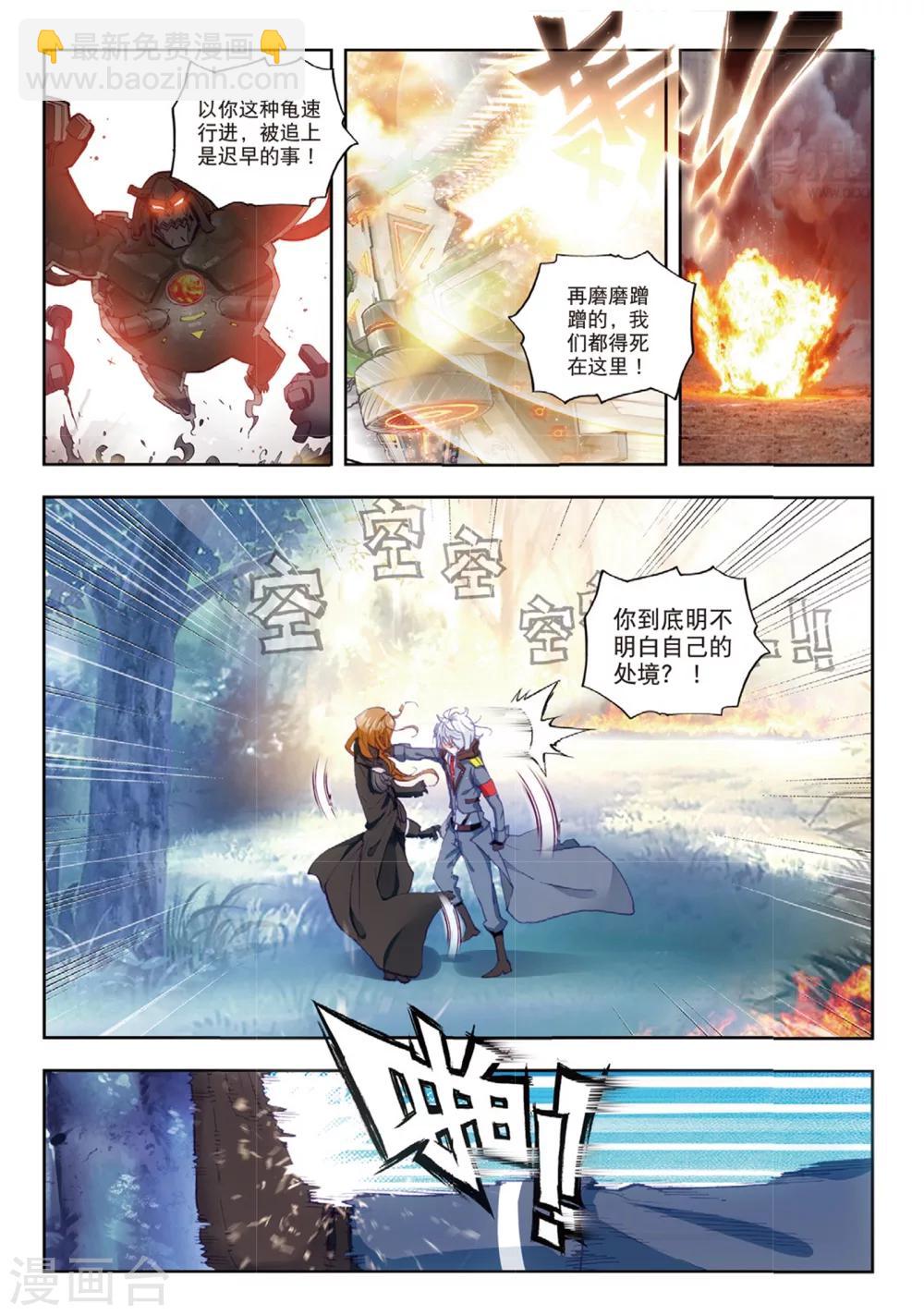 《冒牌大英雄》第30话 将军VS小卒子 第7页